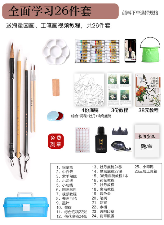 长书 宣纸，国画初学者套装，底稿我只画了3...