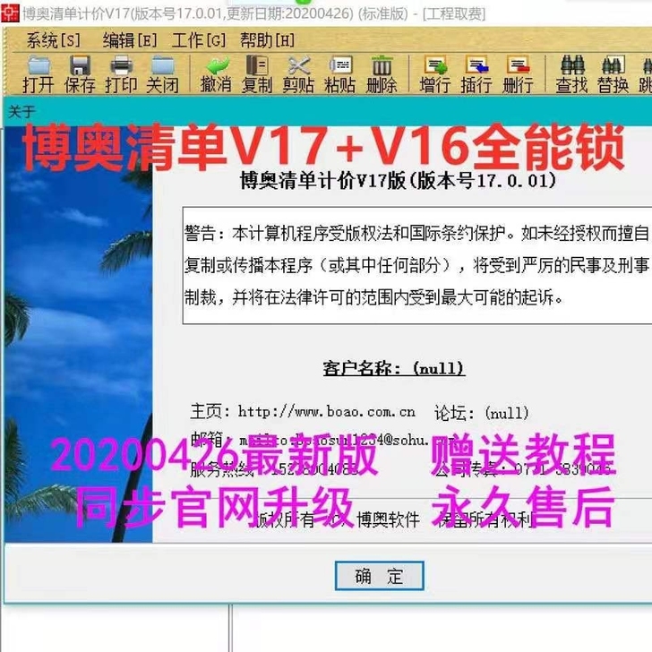 广联达网络锁6.0出租：一周30元  1月...