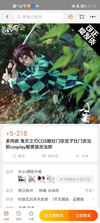 多肉君  鬼灭之刃  炭治郎cos服