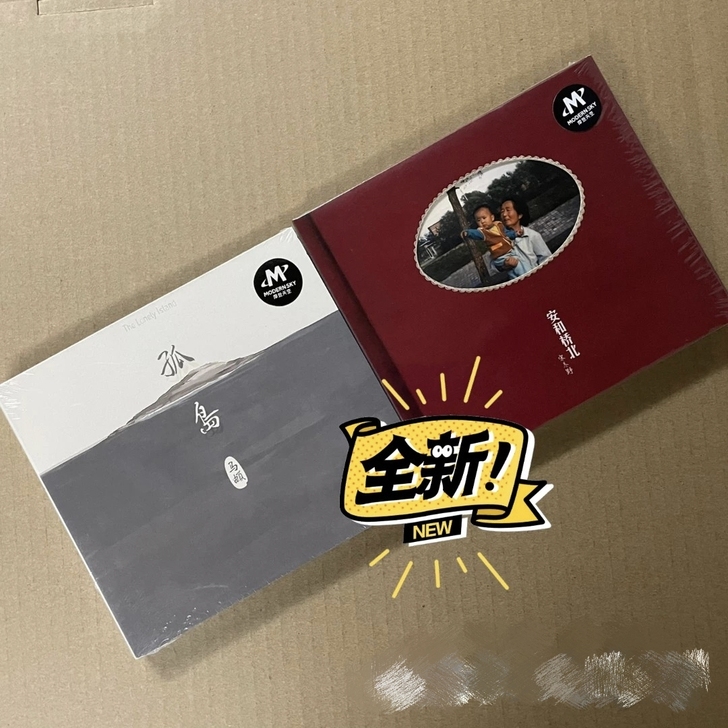 马頔宋冬野专辑