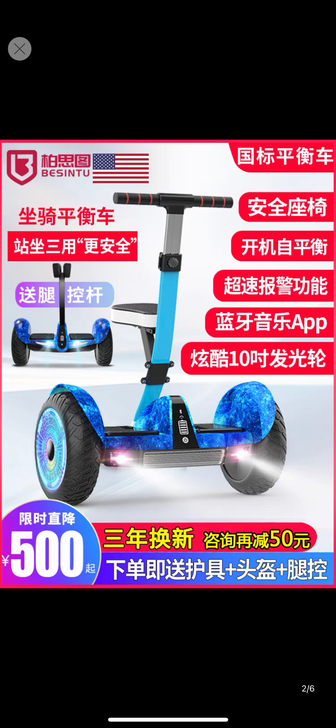 besintu/柏思图 自平衡电动车