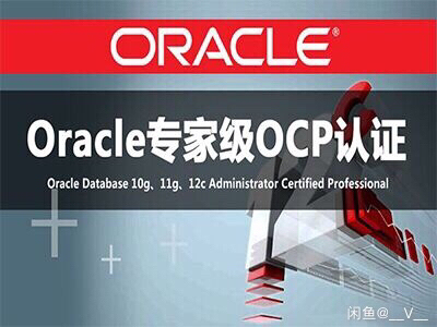 求购即将过期Oracle 12c的OCP认...