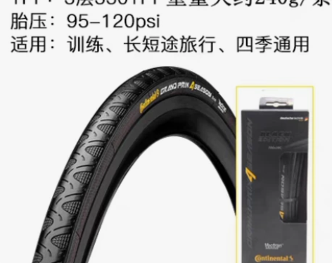 马牌GP5000四季公路自行车骑行轮胎鳄鱼...