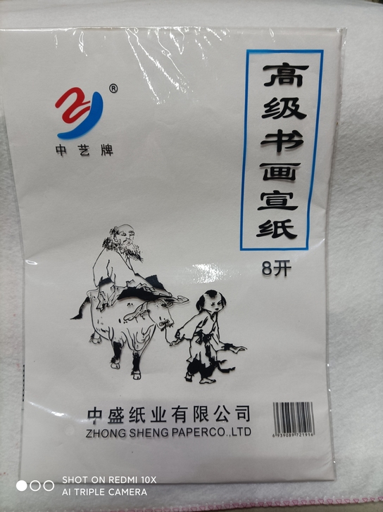 宣纸，8开宣纸，一袋2元，20袋包邮，一袋...