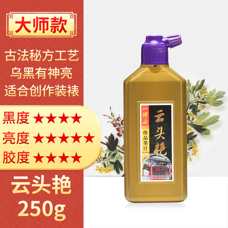 一得阁墨水正品云头艳500g书法专用毛笔墨...