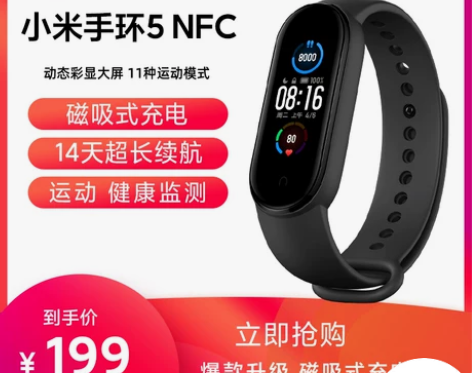 【狂欢价】小米手环5智能心率监测蓝牙男女款...