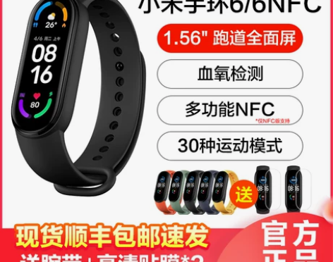 【顺丰速发】小米手环6 NFC智能血氧心率...