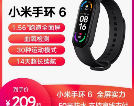 小米手环6智能血氧心率监测蓝牙男女款运动计...