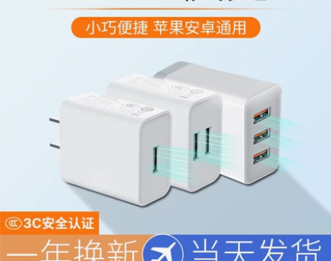销量榜!2A充电头苹果华为OPPO小米通用...