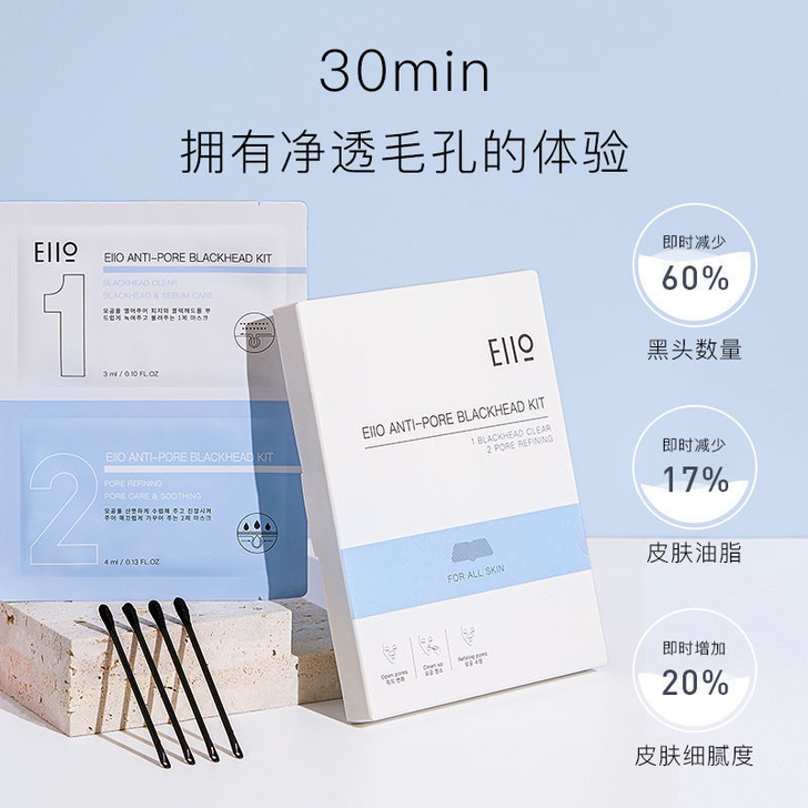 韩国eiio鼻贴去黑头清洁角质毛孔油脂污垢...