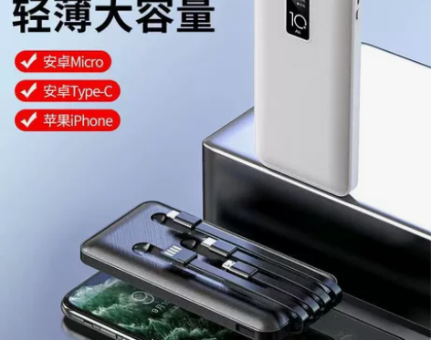 全新20000毫安自带线四线大容量充电宝多...