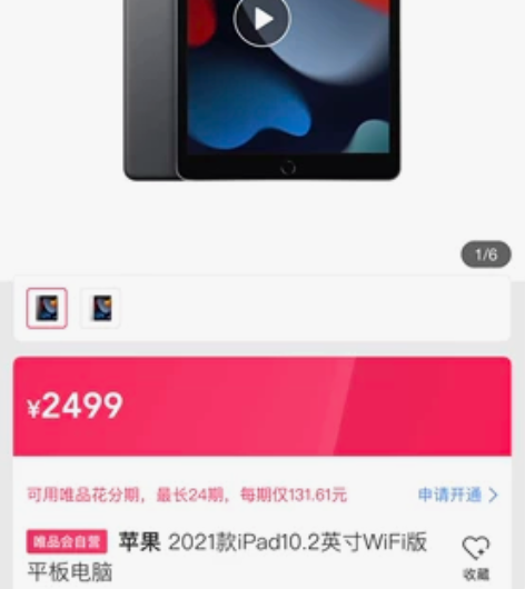 【唯品会自营】全新苹果 2021款iPad...