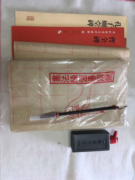 书法用品