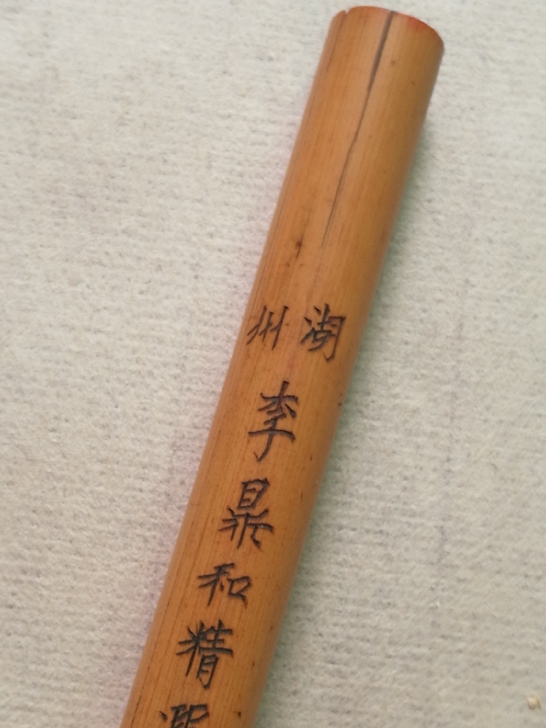 湖州李鼎和贡品长锋！笔头状态良好！书写正常...