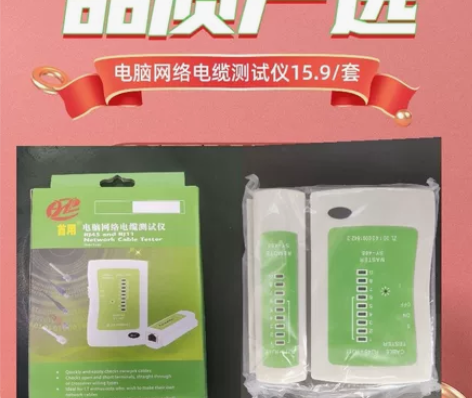 全新网线测试仪促销，25.9/套  （除新...