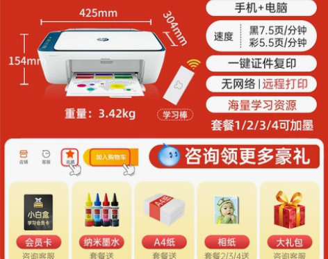 惠普2723彩色喷墨打印机家用手机无线Wi...