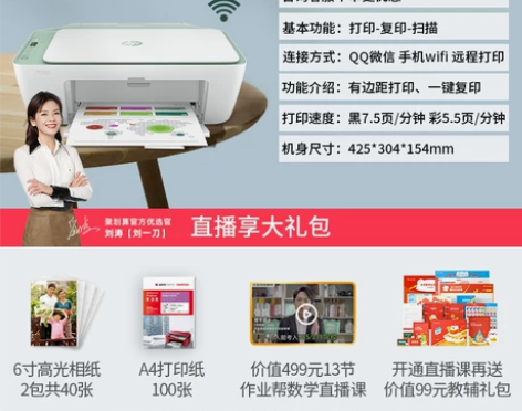 【刘涛推荐】hp惠普2777彩色喷墨打印机...