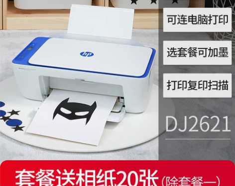 【狂欢价】hp惠普2621家用小型彩色打印...