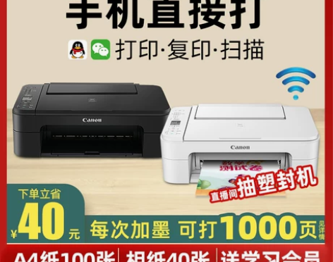 ?佳能无线家用小型复印一体机家庭作业学生用...