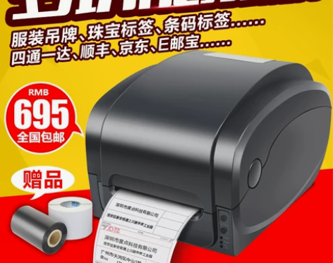 佳博GP1124T快递电子面单热敏E邮宝珠...