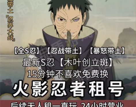游戏租号，火影忍者租号出手游安卓苹果暴怒带...