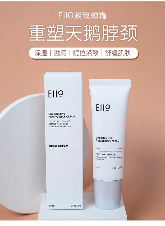 全新 未拆封 EIIO eiio颈霜 重塑...