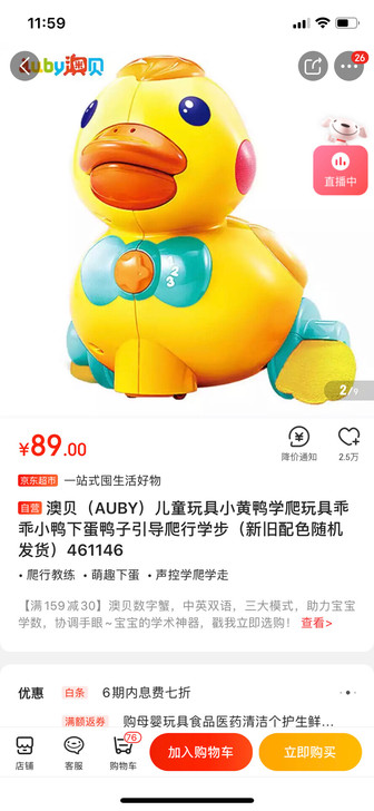 婴儿玩具、学爬行、学步、黄色小鸭子，九成新