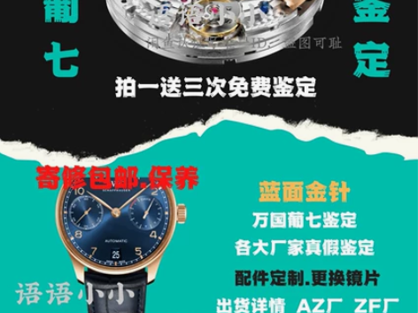 万国IWC手表鉴定 万国葡计系列 鉴定葡七...