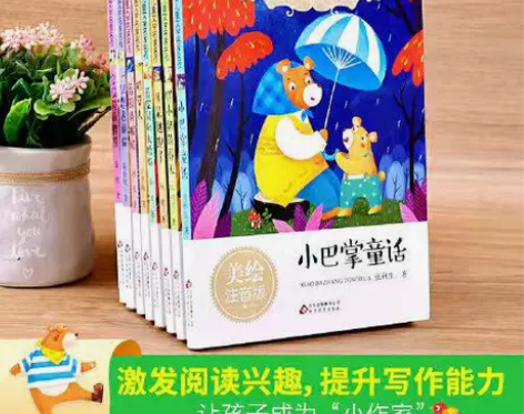 处理注音版儿童文学全套8册小巴掌童话耳朵逃...