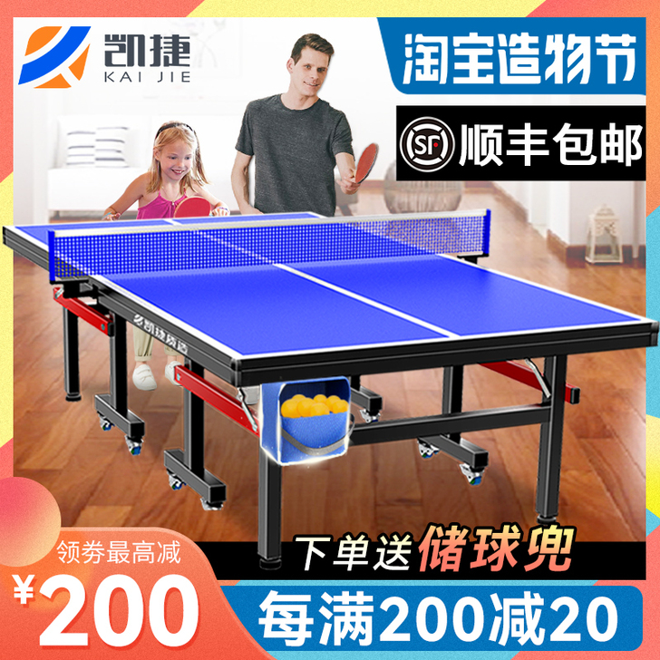 凯捷质造 乒乓球台
