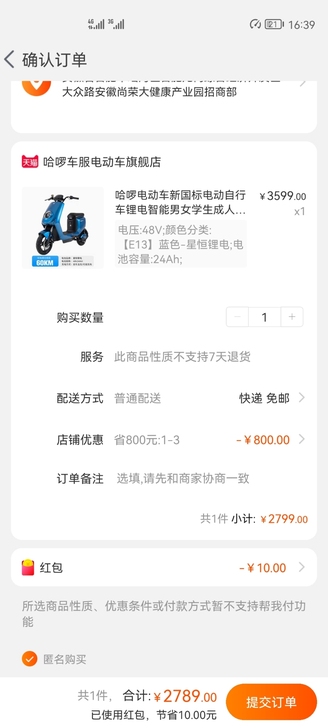 哈啰棒途刚买一个月手续齐全星恒锂电2200...