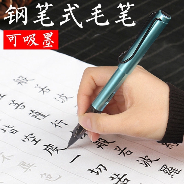 钢笔式毛笔秀丽笔书法套装练字软头软毛软笔自...