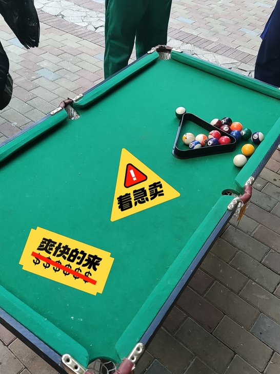 小台球桌子带台球搬家闲置出