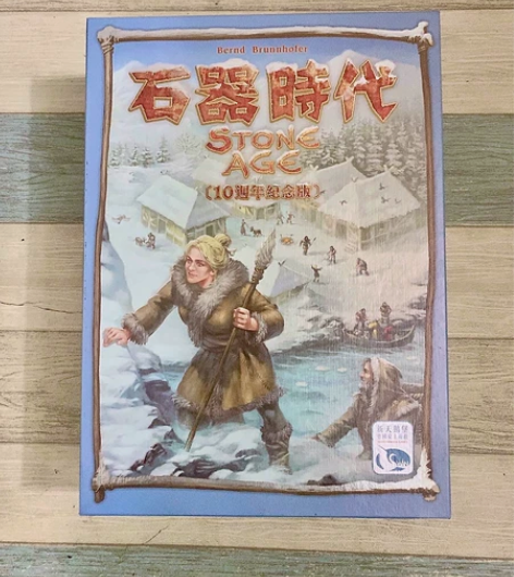 正版桌游 石器时代十周年纪念版 卡牌套了磨...