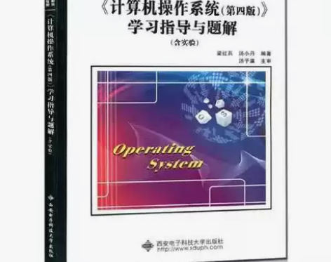 正版二手 计算机学习指导与题解 第四版 西...