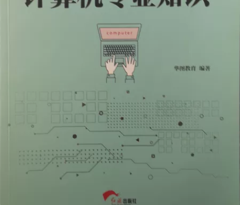 天津事业编计算机类考试复习资料 包括书籍 ...