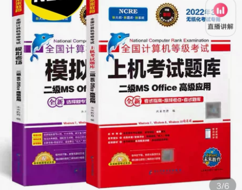 未来教育计算机二级office题库ms教材...