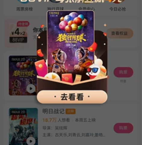 电影票代购 因为是88vip但是不咋看电影...