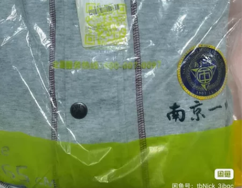 南京一中校服，本部，女，165/84，全新...
