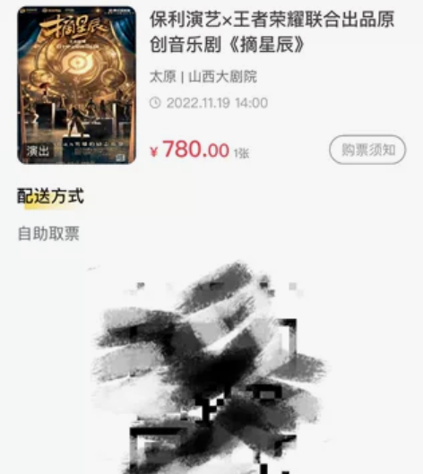摘星辰王者荣耀音乐剧太原站门票 只出票 不...