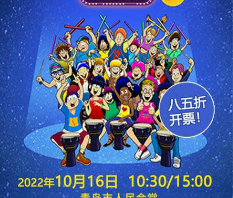 八五折开票！加拿大原版音乐启蒙·全场互动亲...