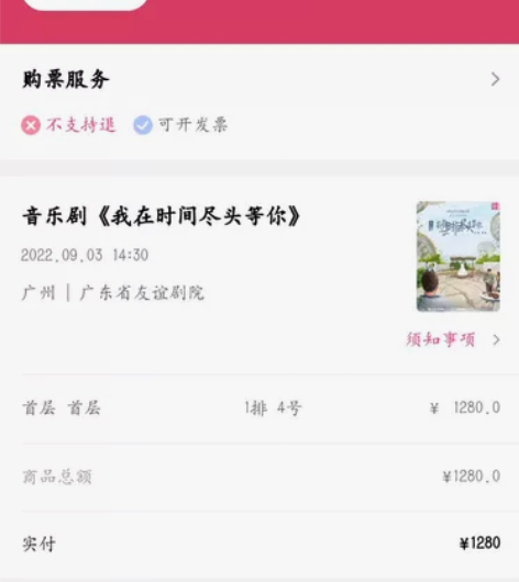 音乐剧我在时间尽头等你 广州站9月3日下午...