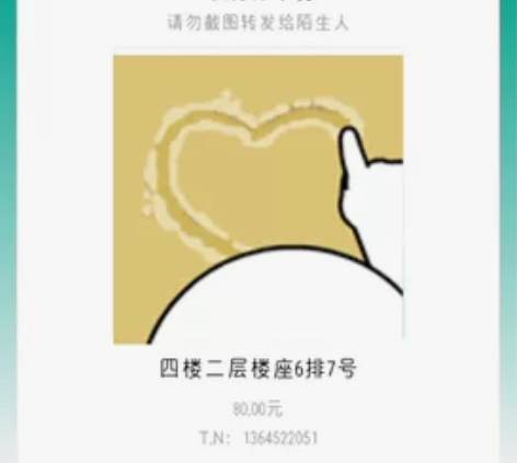 音乐剧 四两青春 10.28 何亮辰 票面...