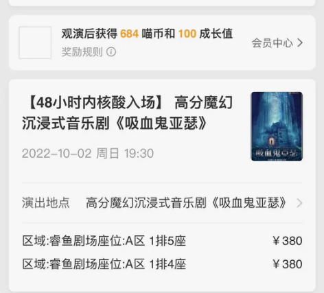 【急出】沉浸式音乐剧《吸血鬼亚瑟》2张! ...
