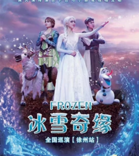 大型音乐童话剧《冰雪奇缘之冰雪公主》，门票...