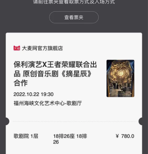 王者荣耀音乐剧《摘星辰》780￥位置 （前...