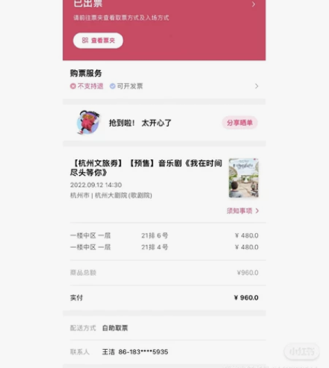 出林彦俊的音乐剧门票，因为特殊原因去不了，...