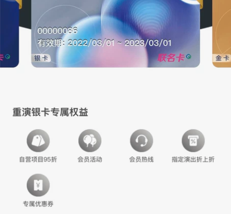 重庆演出购票小程序平台银卡会员  买票95...