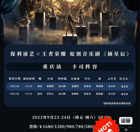 王者荣耀音乐剧摘星辰 武汉 琴台大剧院  ...