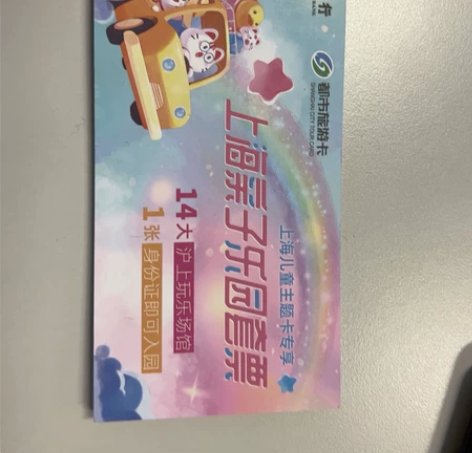 上海亲子乐园套票都市旅游卡14个场馆，有效...